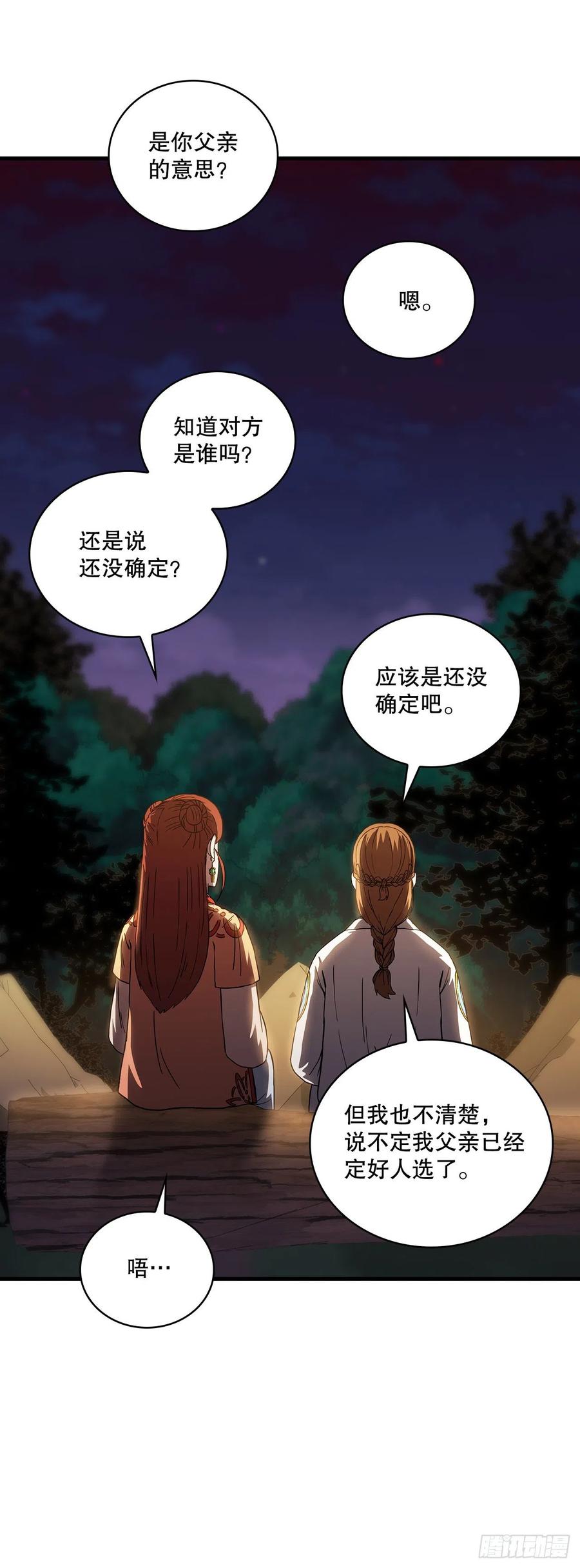 《这个剑客有点抠》50.各怀心思 第33页