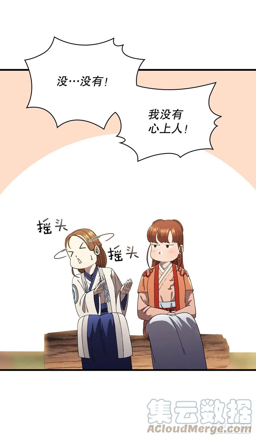 《这个剑客有点抠》50.各怀心思 第37页