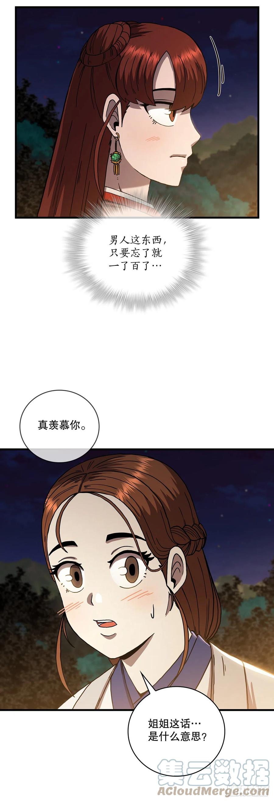 《这个剑客有点抠》50.各怀心思 第40页