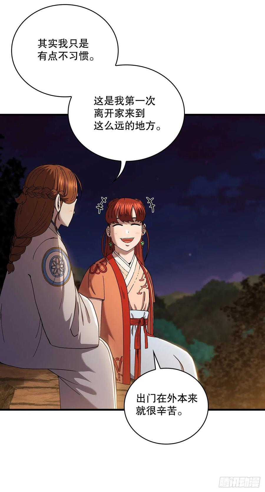 《这个剑客有点抠》50.各怀心思 第30页