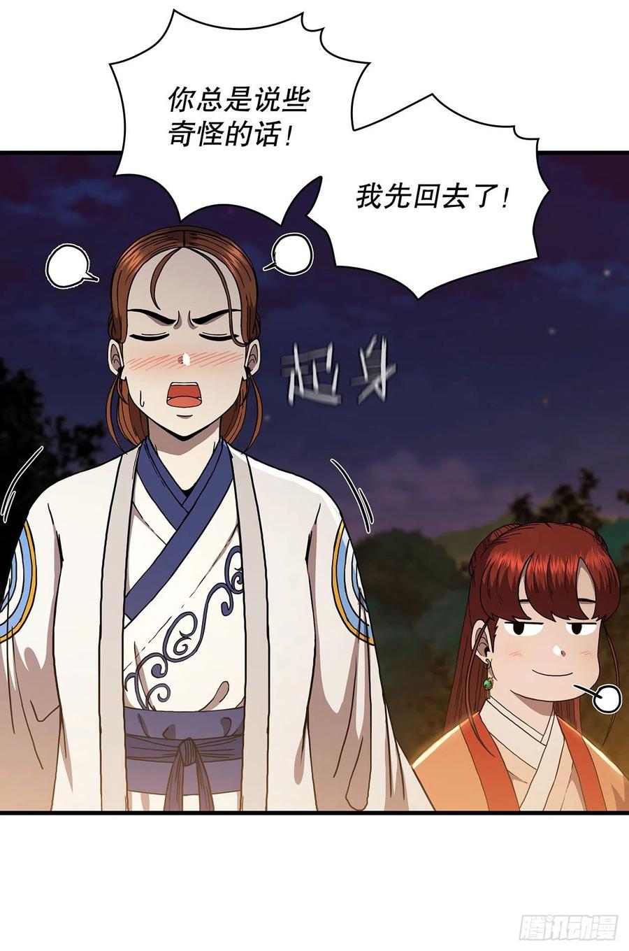 《这个剑客有点抠》50.各怀心思 第44页