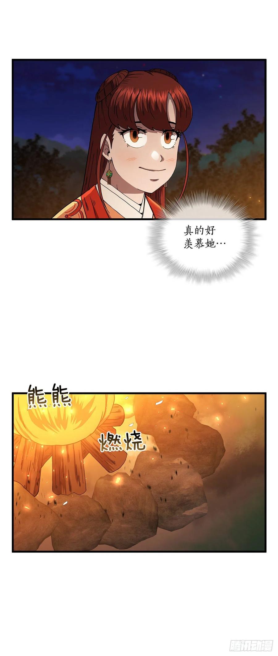 《这个剑客有点抠》50.各怀心思 第47页
