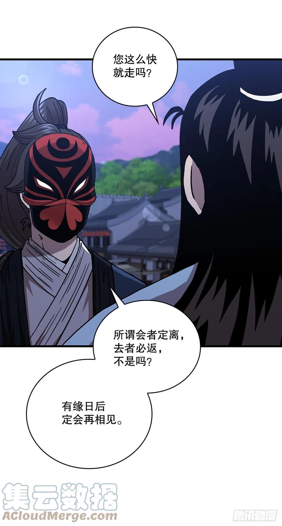 《这个剑客有点抠》50.各怀心思 第7页