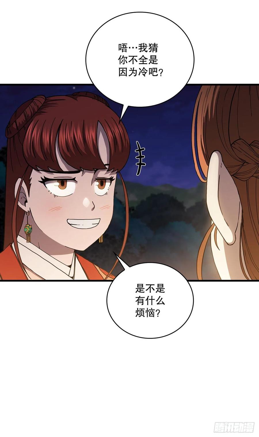 《这个剑客有点抠》50.各怀心思 第29页