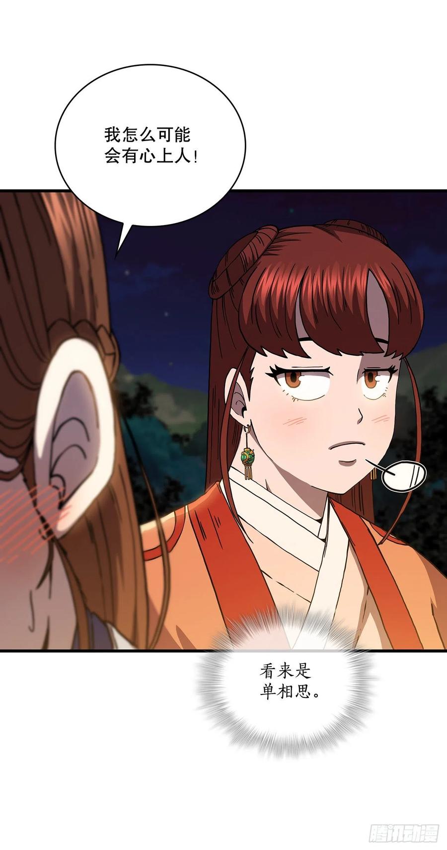《这个剑客有点抠》50.各怀心思 第38页