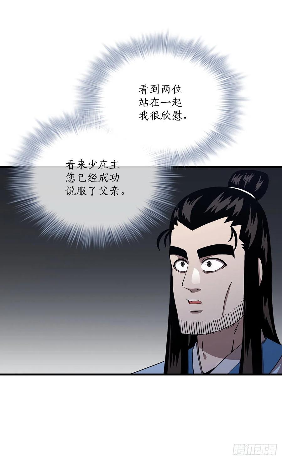 《这个剑客有点抠》50.各怀心思 第8页