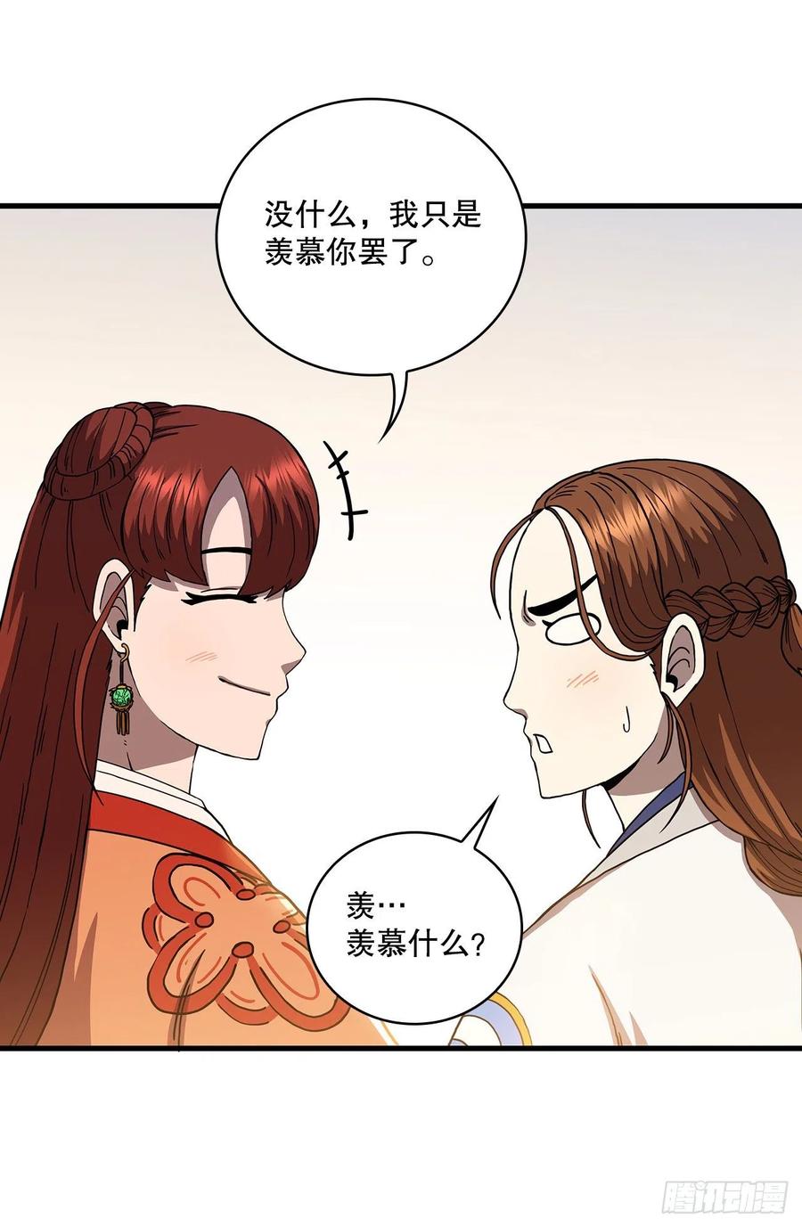 《这个剑客有点抠》50.各怀心思 第42页