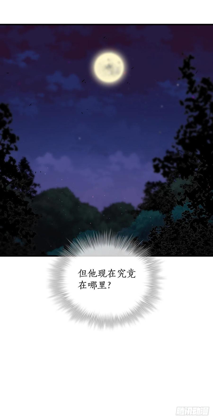 《这个剑客有点抠》50.各怀心思 第51页