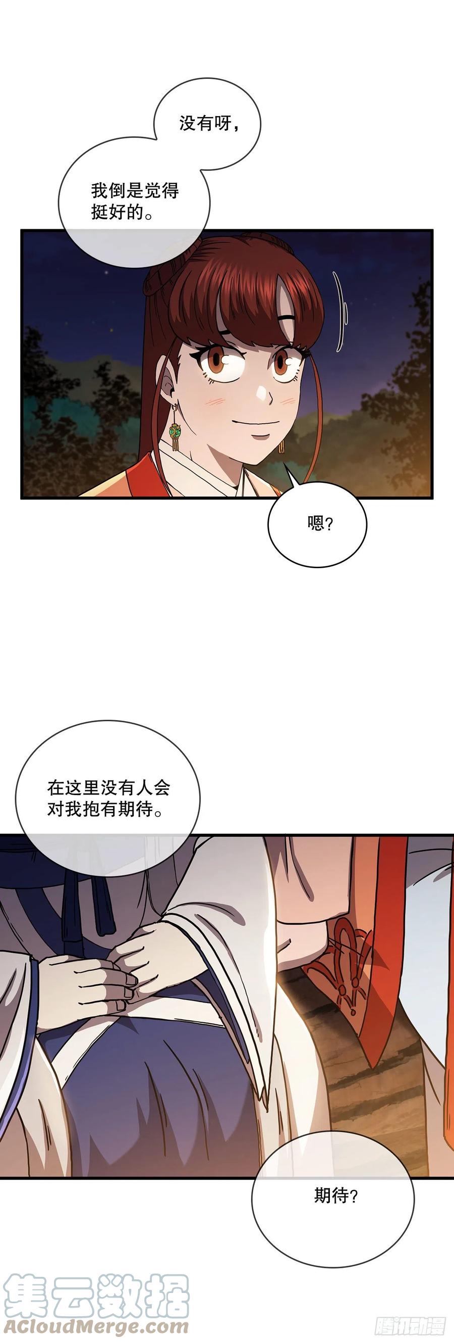 《这个剑客有点抠》50.各怀心思 第31页