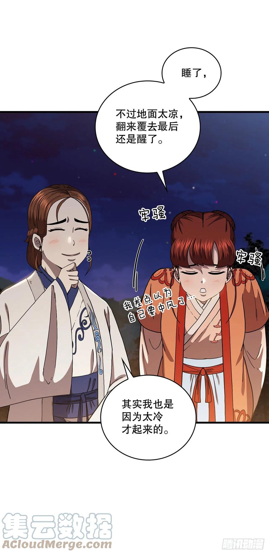 《这个剑客有点抠》50.各怀心思 第28页