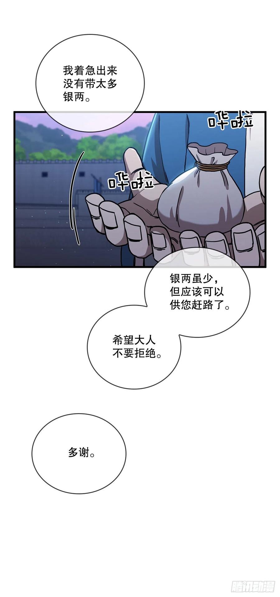 《这个剑客有点抠》50.各怀心思 第15页