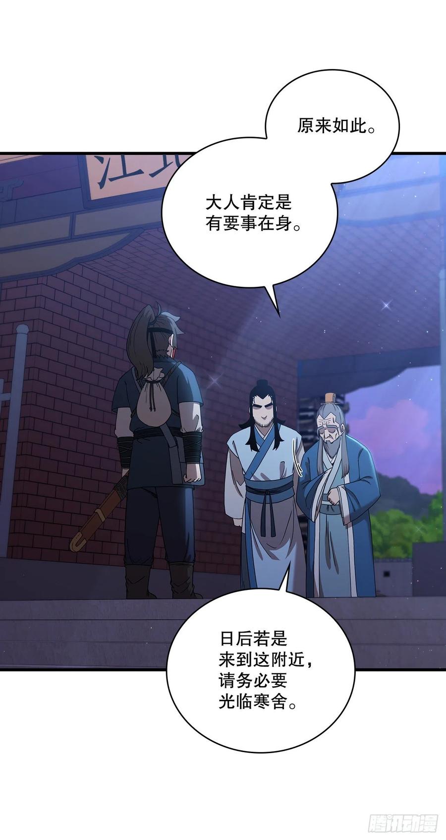 《这个剑客有点抠》50.各怀心思 第14页