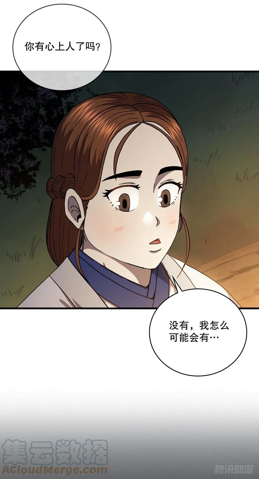 《这个剑客有点抠》50.各怀心思 第34页