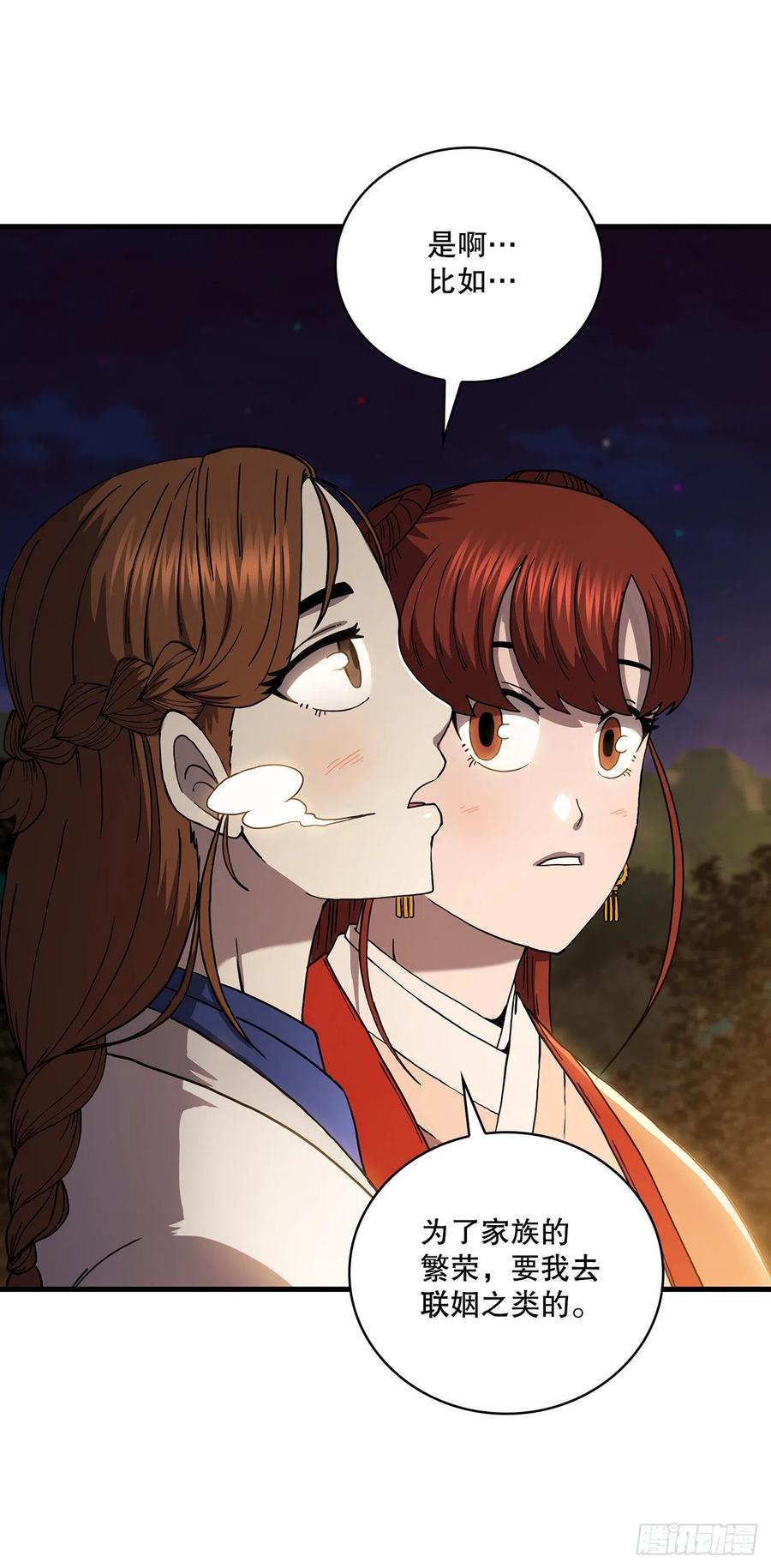 《这个剑客有点抠》50.各怀心思 第32页