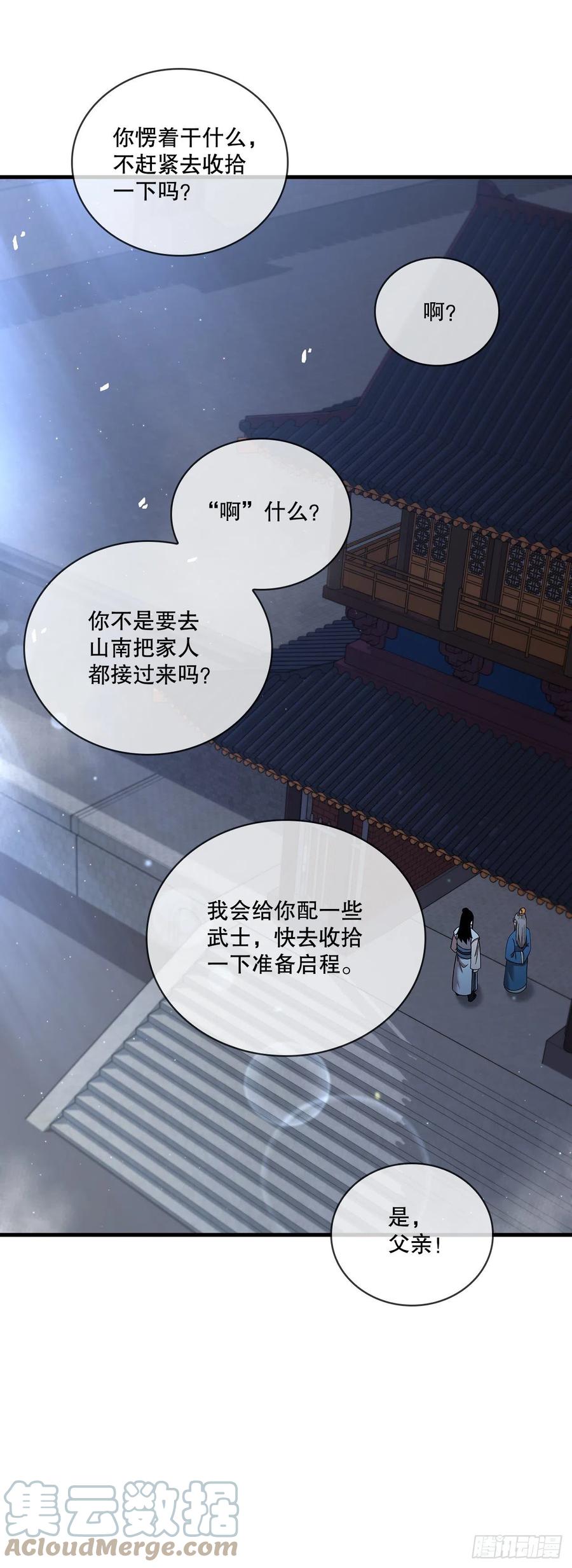 《这个剑客有点抠》50.各怀心思 第19页