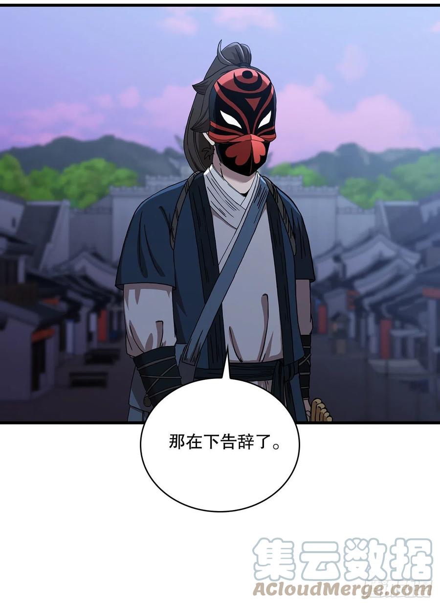 《这个剑客有点抠》50.各怀心思 第16页