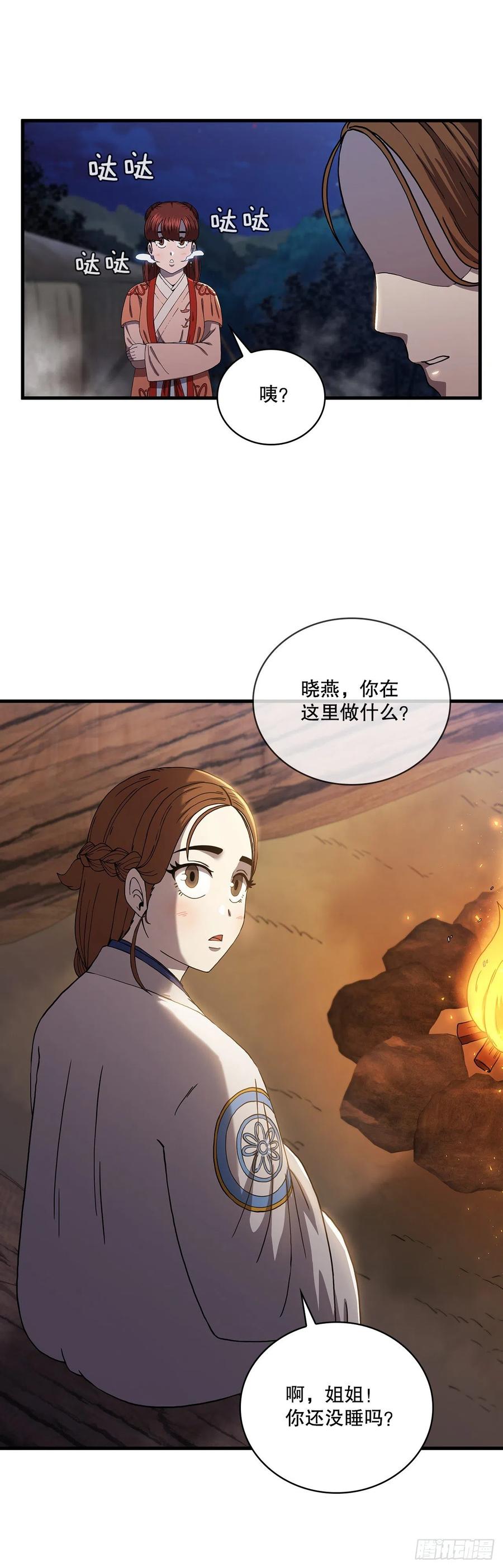《这个剑客有点抠》50.各怀心思 第27页
