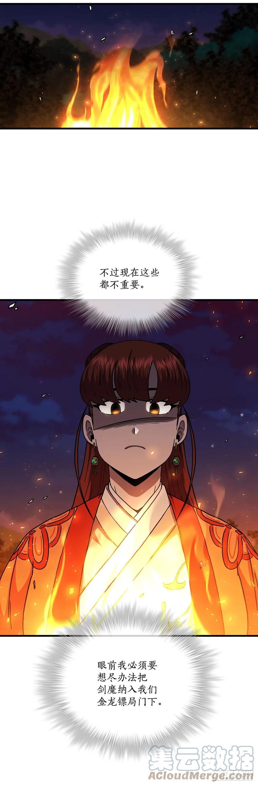 《这个剑客有点抠》50.各怀心思 第49页