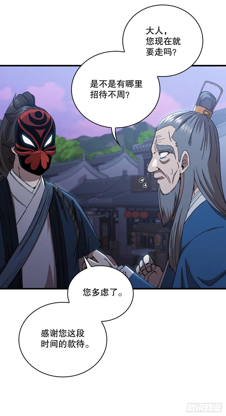 《这个剑客有点抠》50.各怀心思 第11页