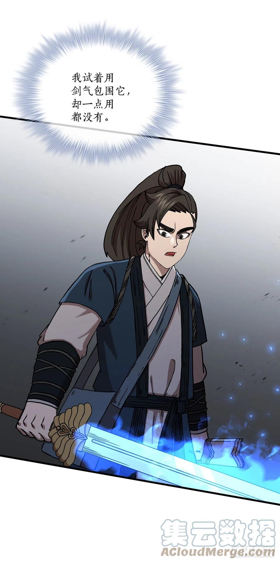 《这个剑客有点抠》51.灵丹妙药 第46页