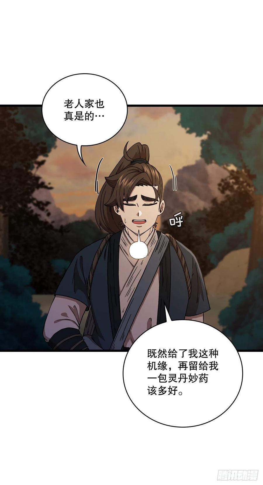 《这个剑客有点抠》51.灵丹妙药 第6页