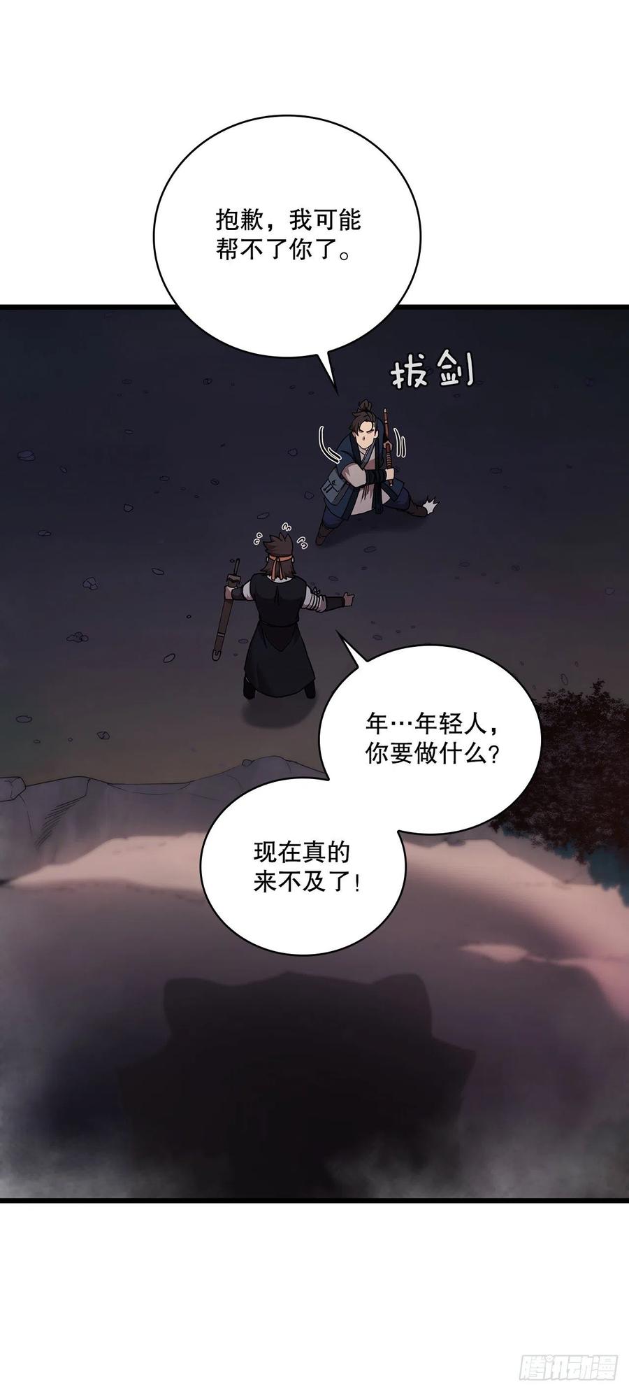 《这个剑客有点抠》51.灵丹妙药 第27页