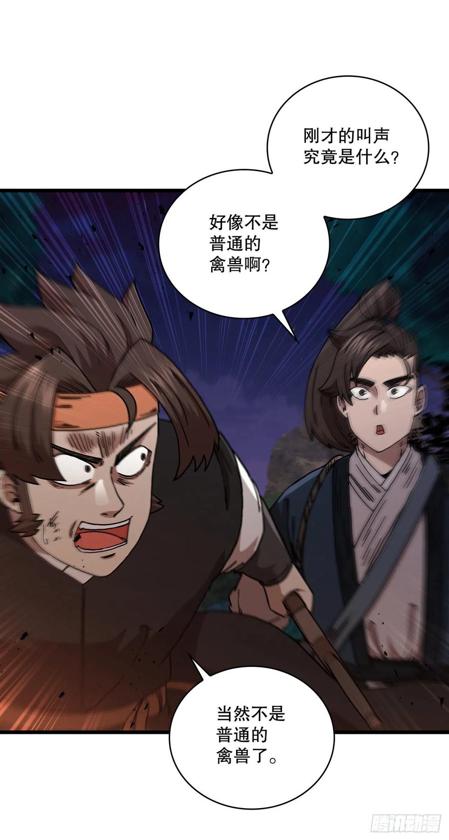 《这个剑客有点抠》51.灵丹妙药 第21页