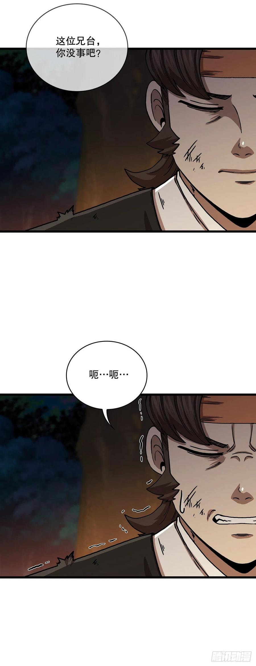 《这个剑客有点抠》51.灵丹妙药 第15页