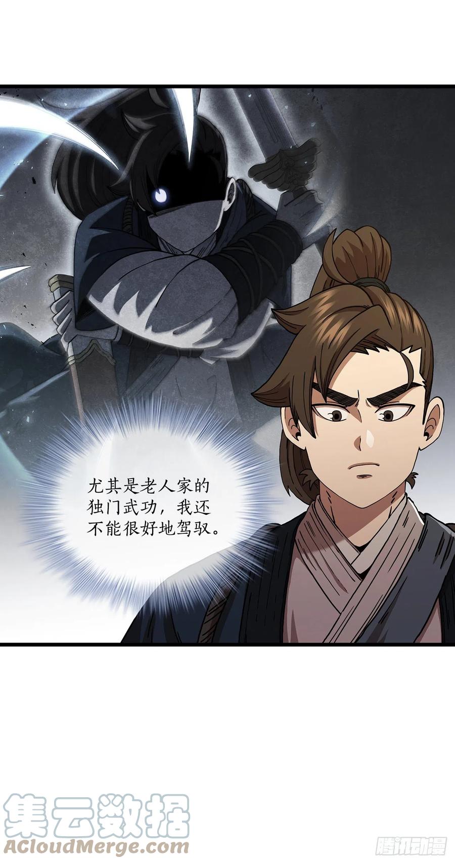 《这个剑客有点抠》51.灵丹妙药 第4页