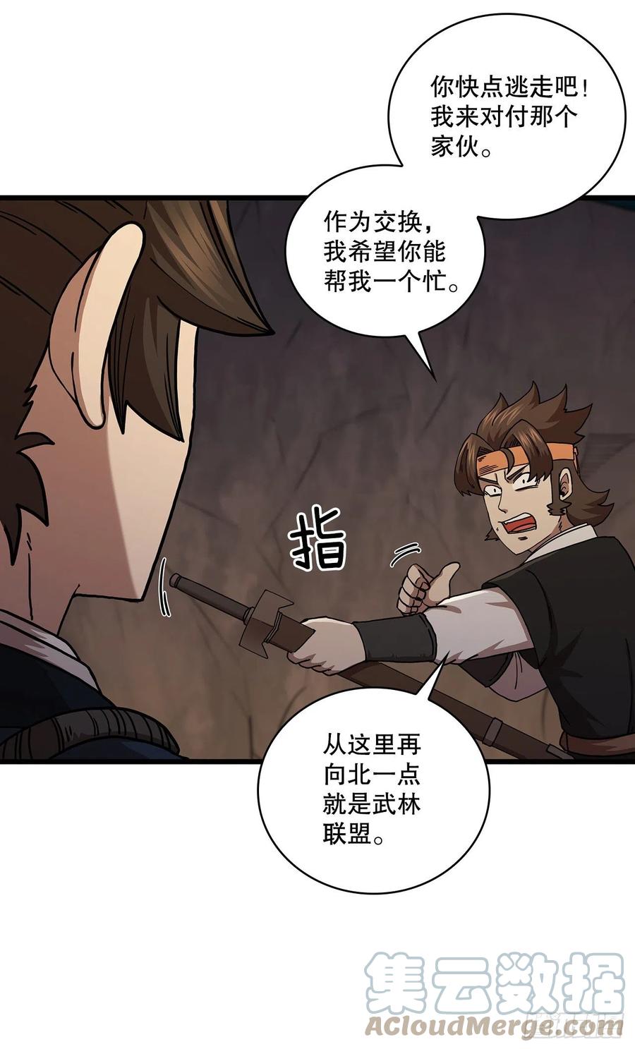 《这个剑客有点抠》51.灵丹妙药 第25页