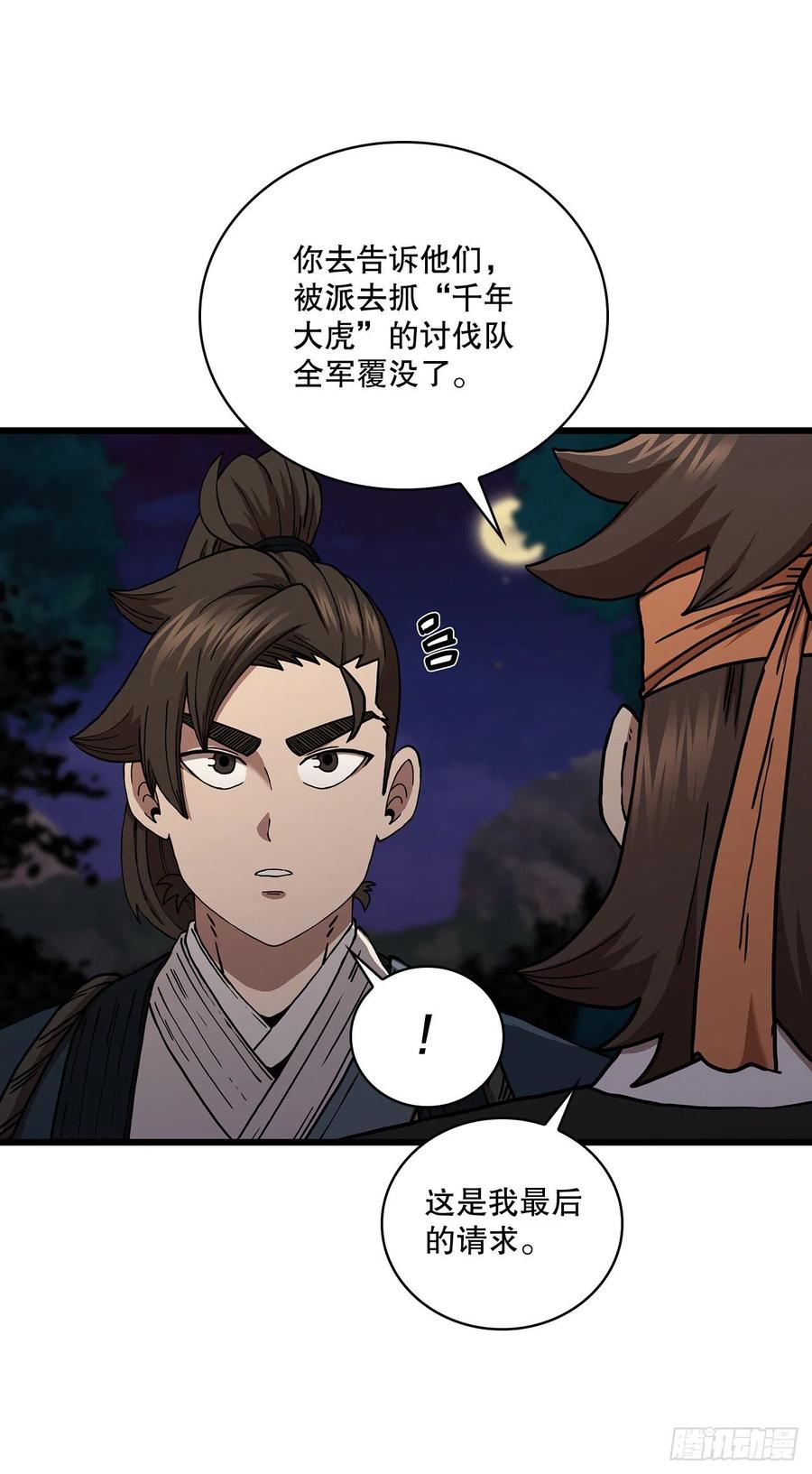 《这个剑客有点抠》51.灵丹妙药 第26页