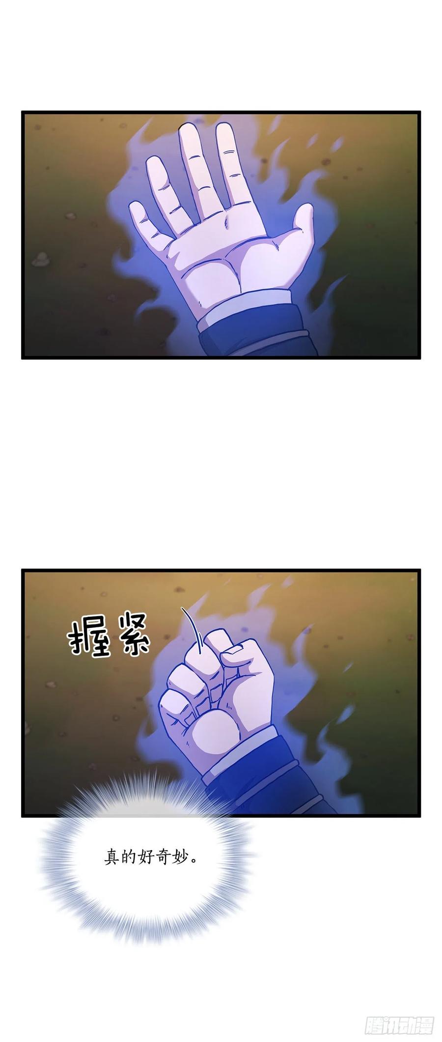 《这个剑客有点抠》51.灵丹妙药 第2页