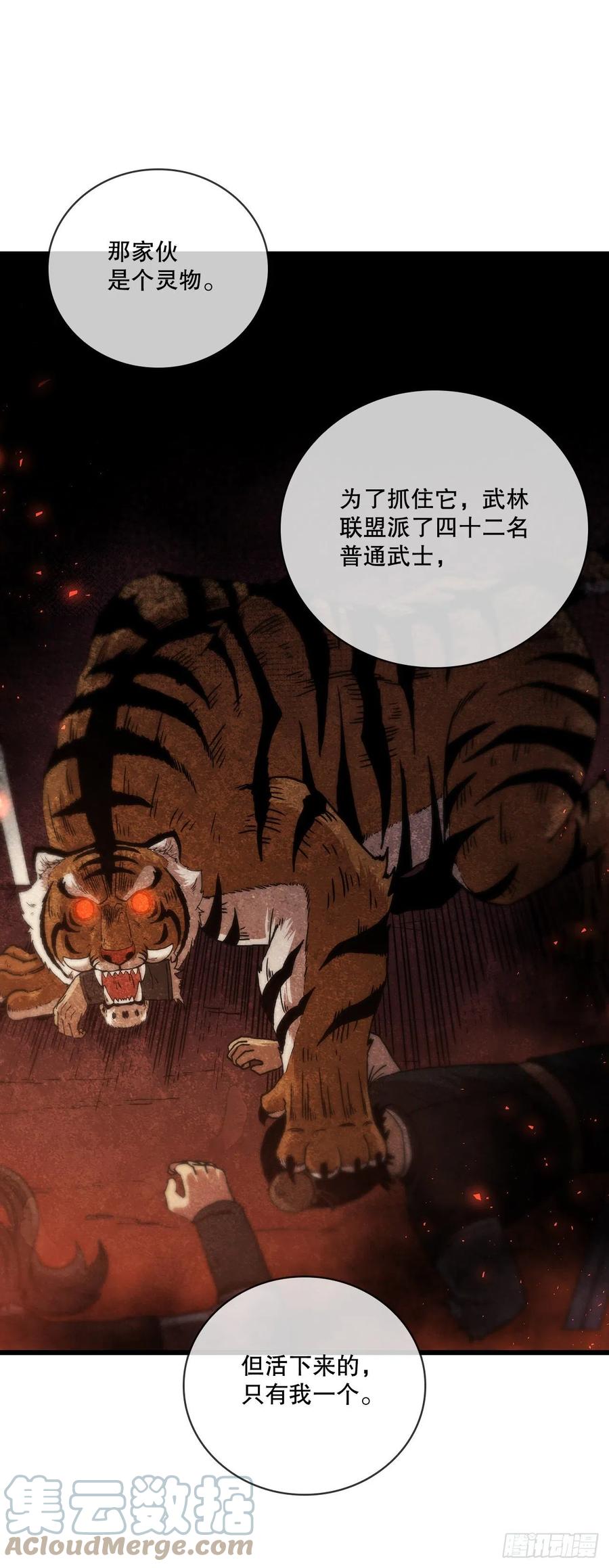 《这个剑客有点抠》51.灵丹妙药 第22页