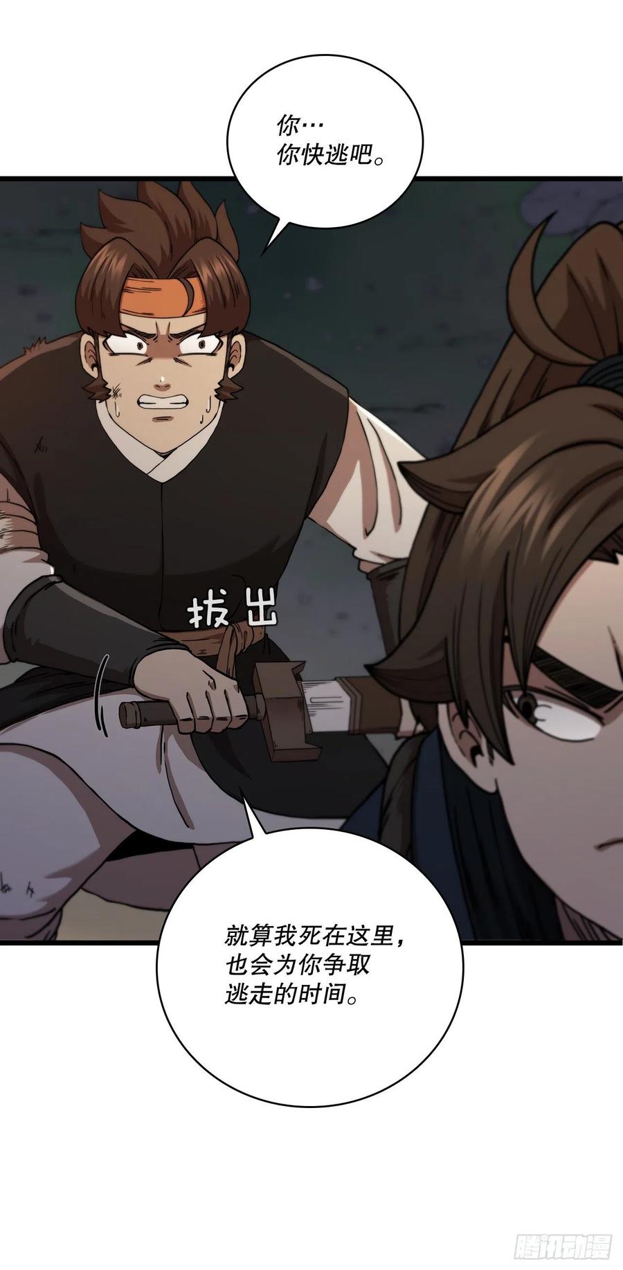 《这个剑客有点抠》51.灵丹妙药 第35页
