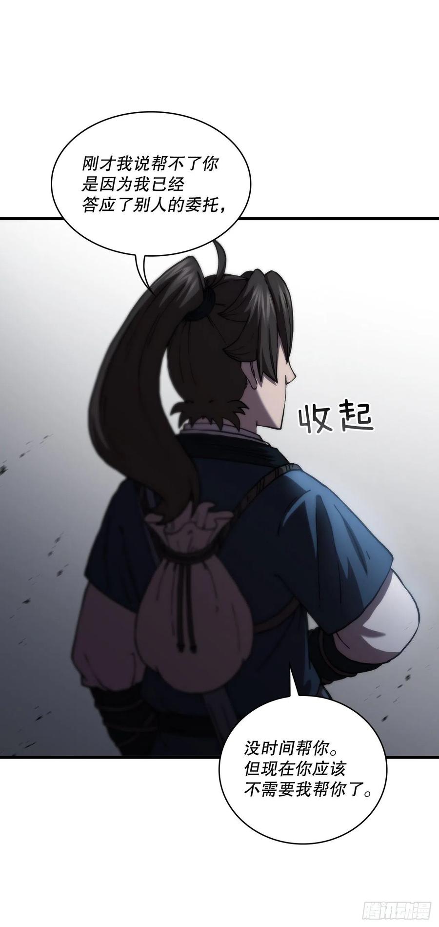 《这个剑客有点抠》51.灵丹妙药 第60页