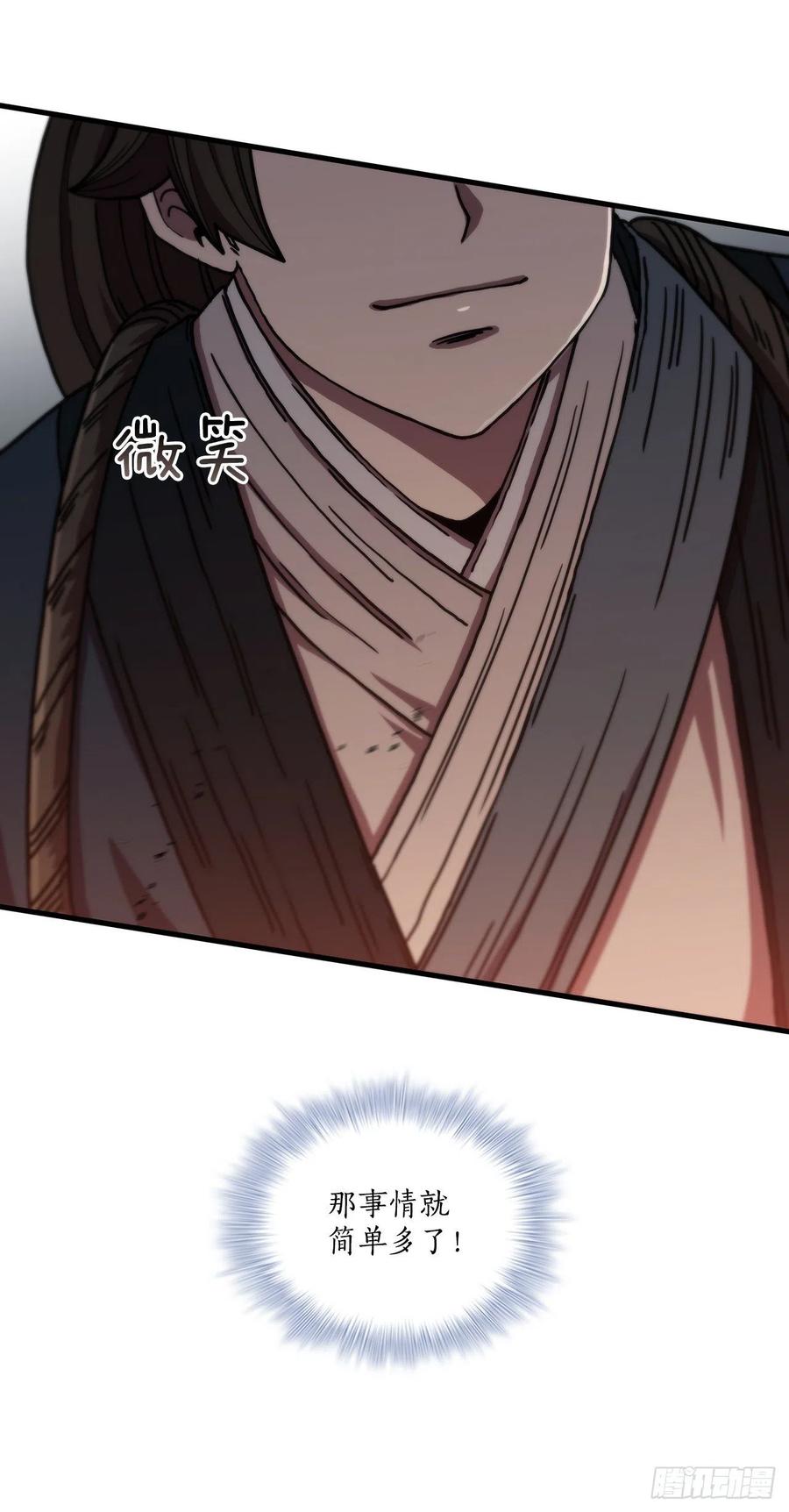 《这个剑客有点抠》51.灵丹妙药 第48页