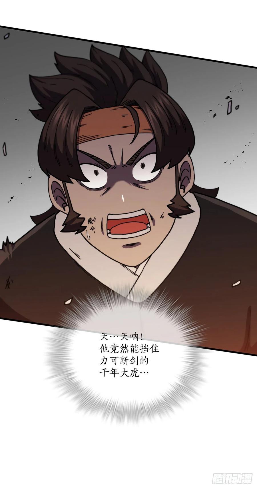 《这个剑客有点抠》51.灵丹妙药 第41页