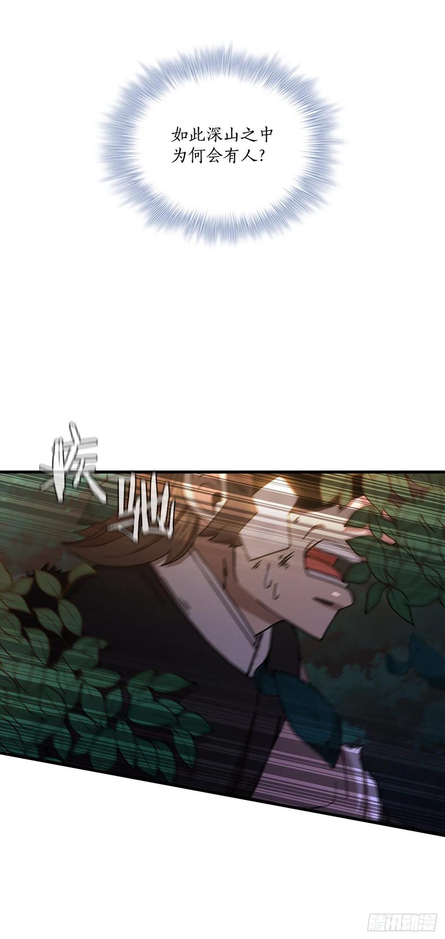 《这个剑客有点抠》51.灵丹妙药 第8页