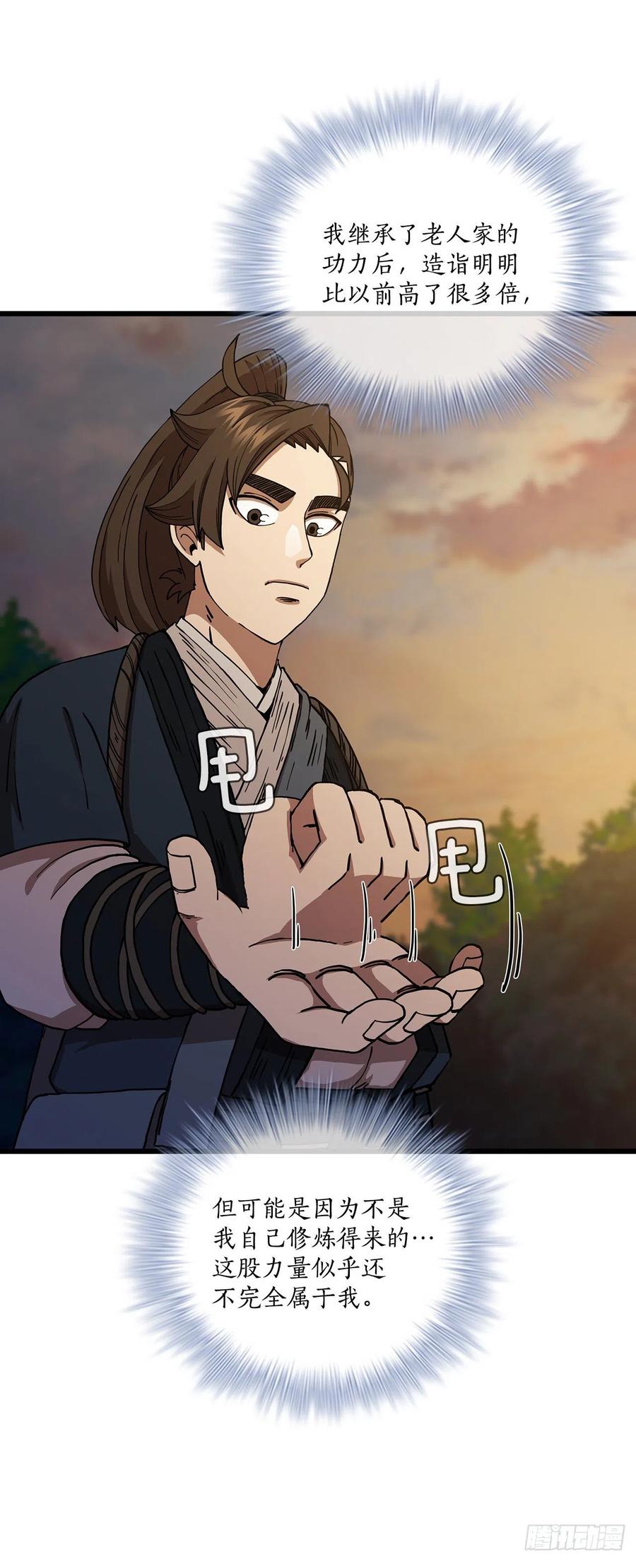 《这个剑客有点抠》51.灵丹妙药 第3页