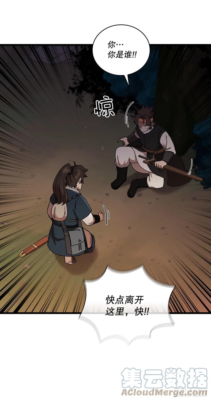 《这个剑客有点抠》51.灵丹妙药 第16页