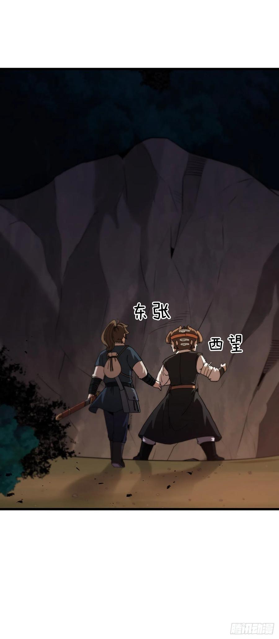 《这个剑客有点抠》51.灵丹妙药 第24页