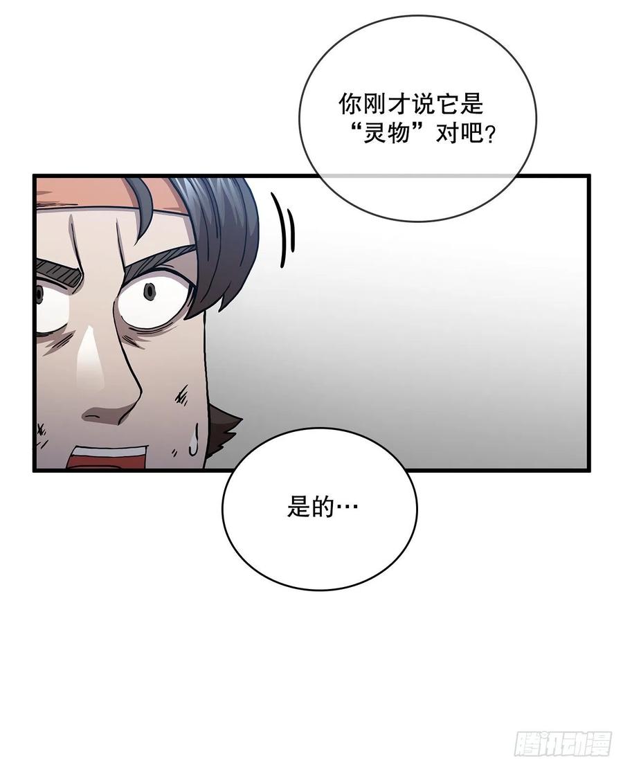《这个剑客有点抠》51.灵丹妙药 第62页