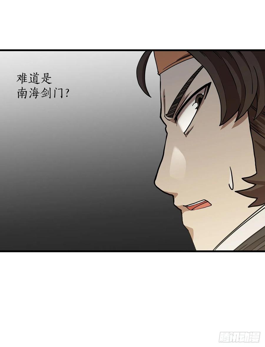 《这个剑客有点抠》52.武林联盟 第8页