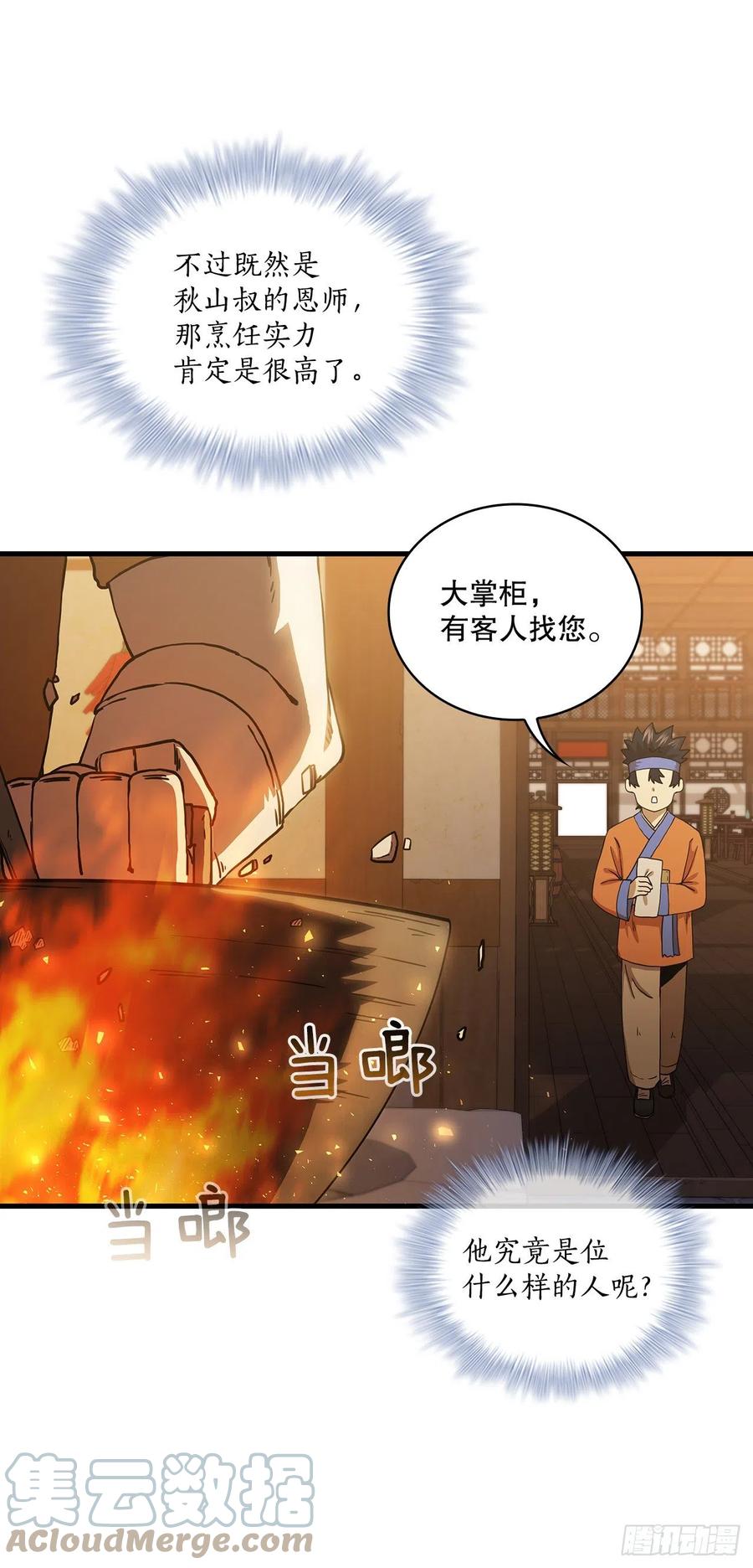 《这个剑客有点抠》52.武林联盟 第61页