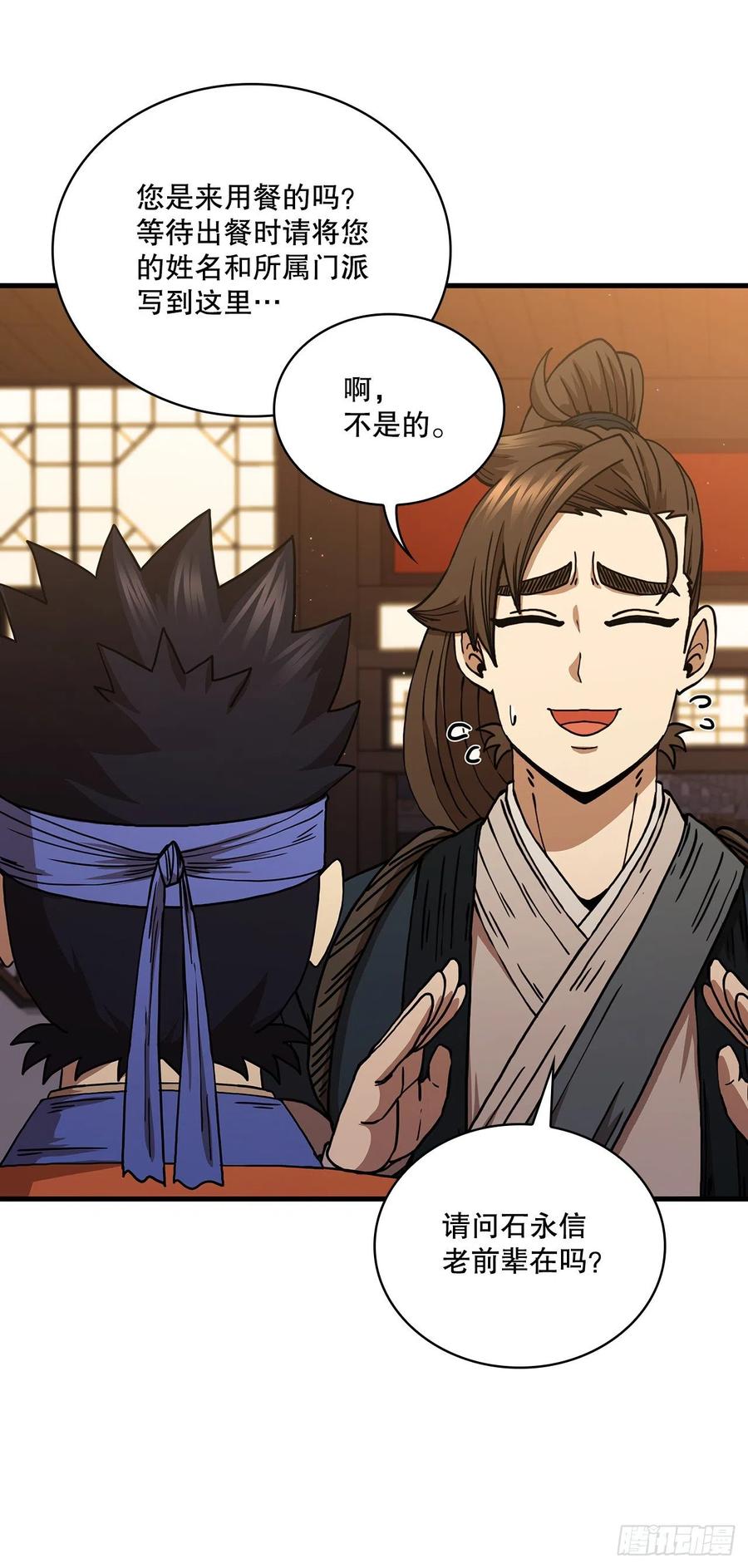 《这个剑客有点抠》52.武林联盟 第56页