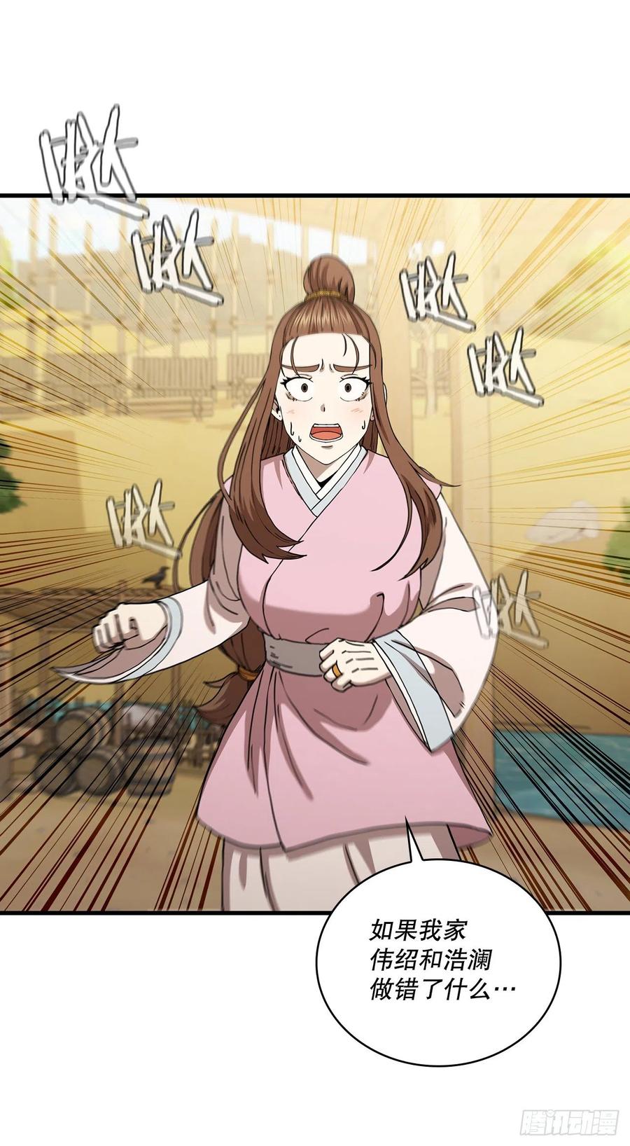 《这个剑客有点抠》52.武林联盟 第24页