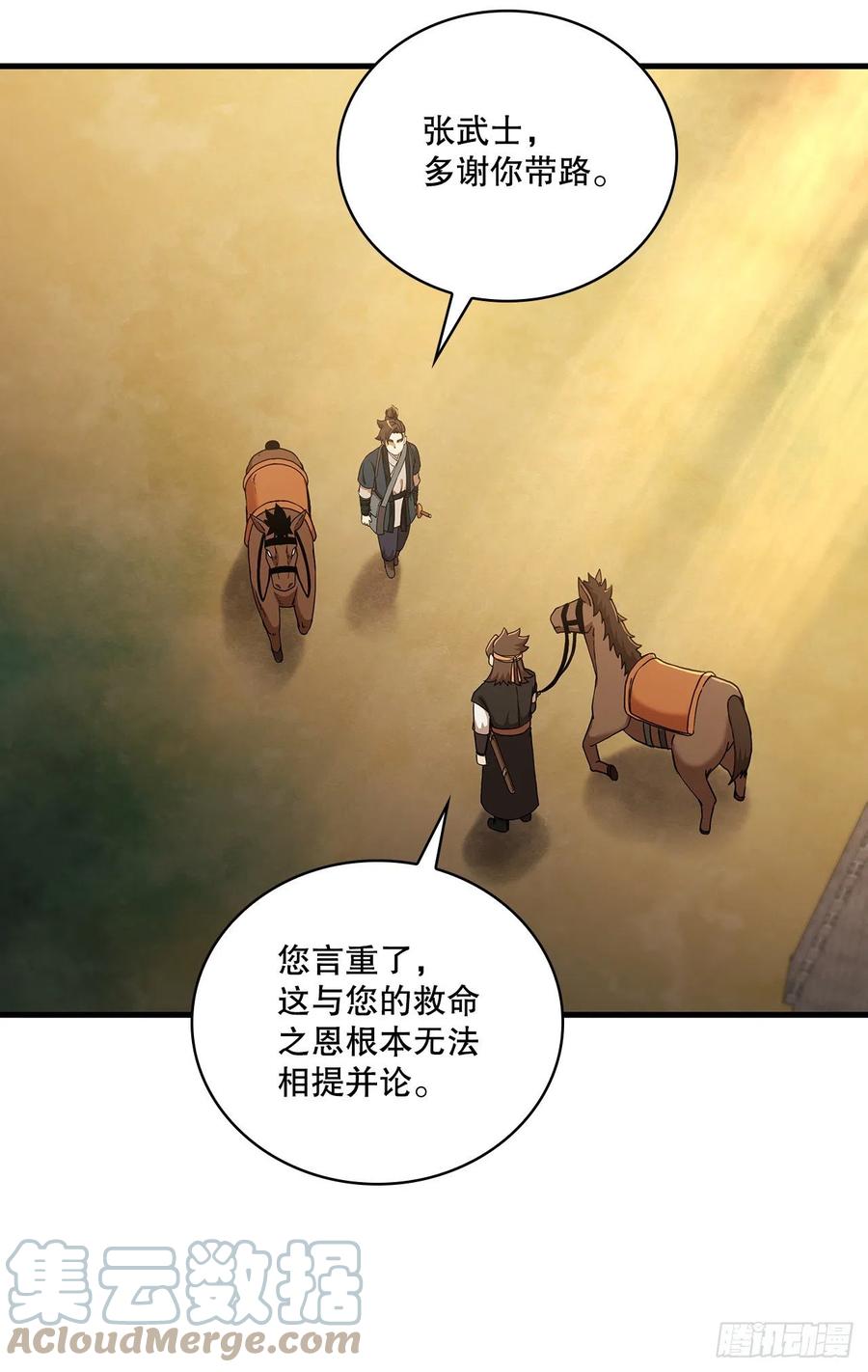 《这个剑客有点抠》52.武林联盟 第46页