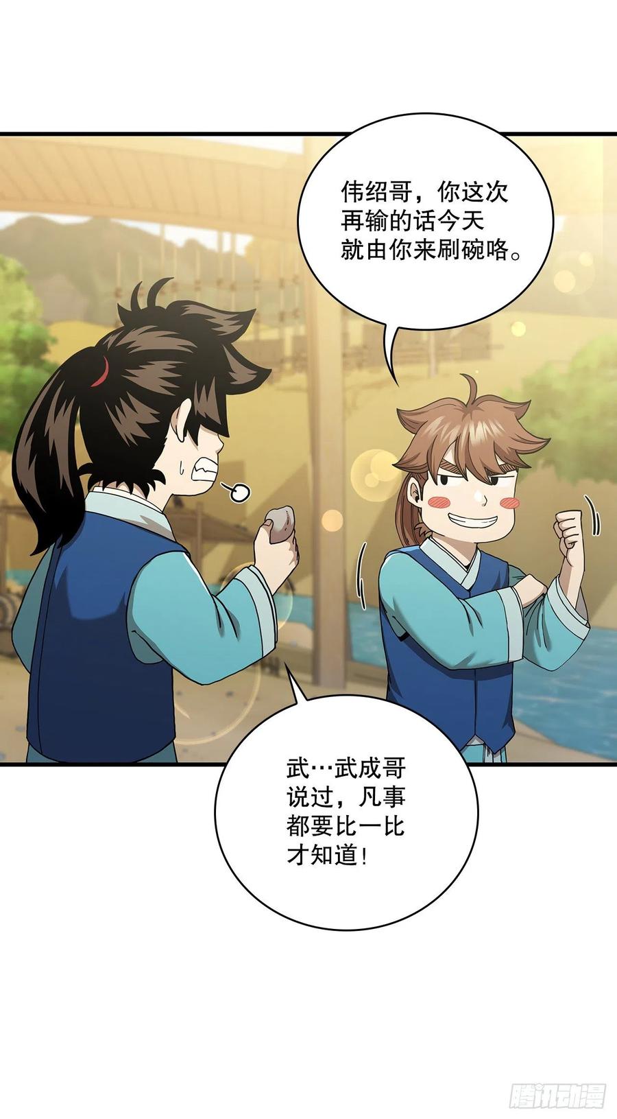 《这个剑客有点抠》52.武林联盟 第15页