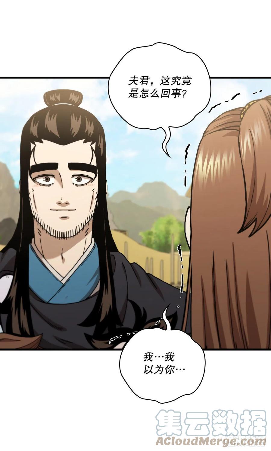《这个剑客有点抠》52.武林联盟 第34页