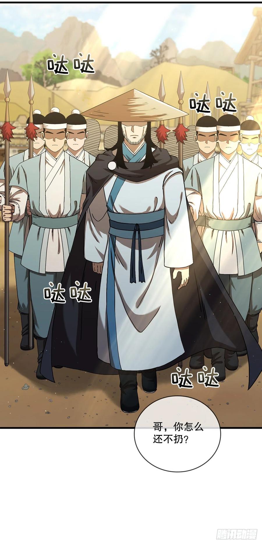 《这个剑客有点抠》52.武林联盟 第17页